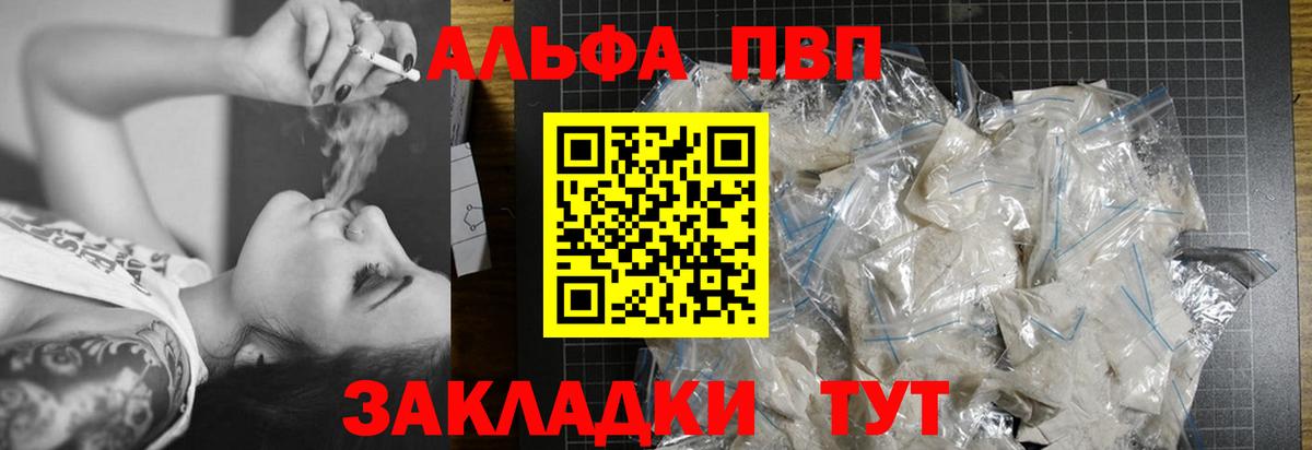 Alfa_PVP VHQ  Alfa_PVP Crystall  Вход с VPN  A PVP  APVP VHQ  Ахтубинск 