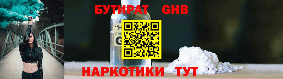 БУТИРАТ  Вход с VPN  Ахтубинск  Бутират 99% 