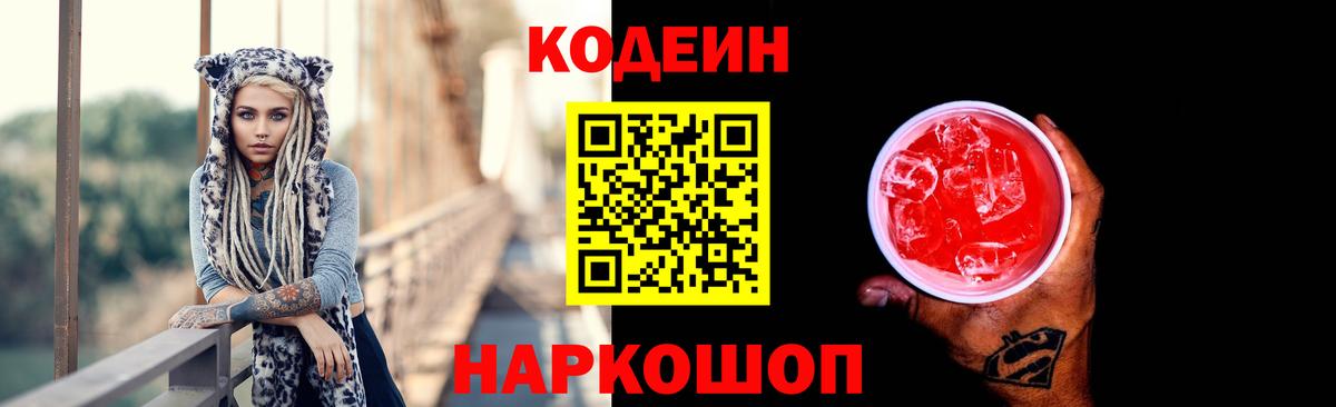 Ахтубинск  Codein Purple Drank  Вход с VPN  Codein Purple Drank 