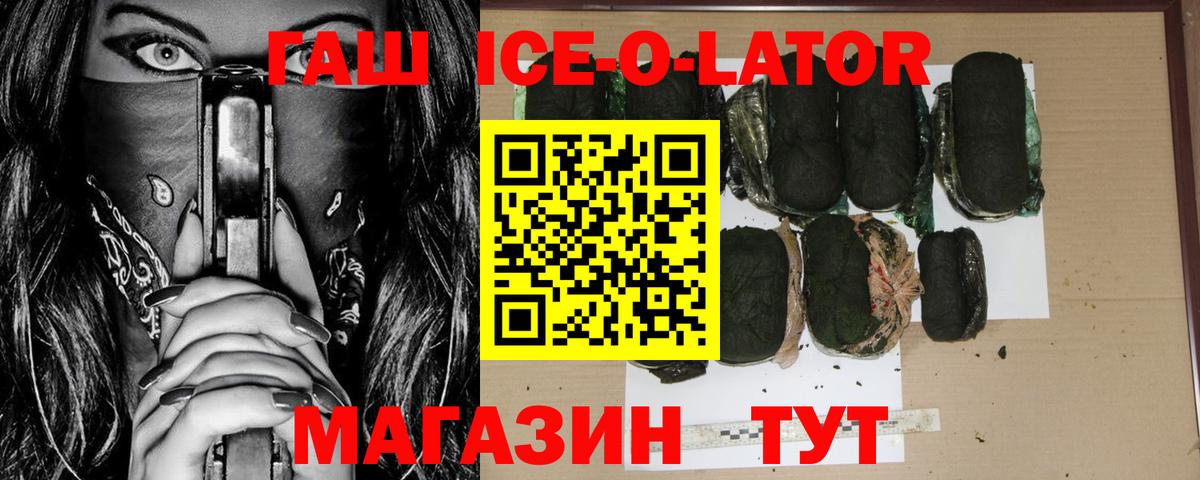 ГАШ ice o lator Ахтубинск