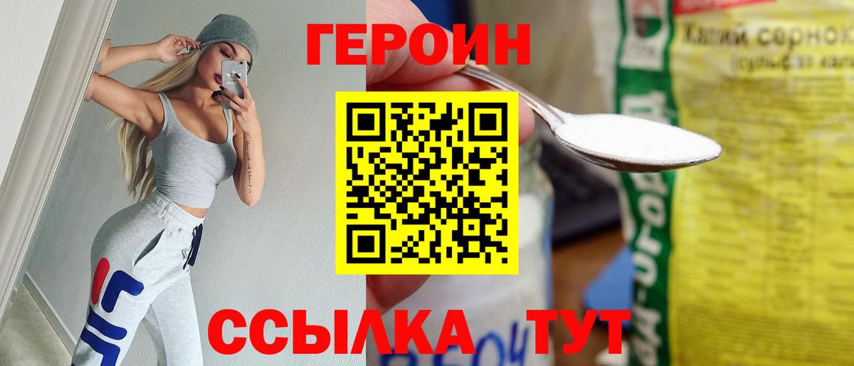 Ахтубинск  Героин  Вход с VPN  ГЕРОИН герыч 