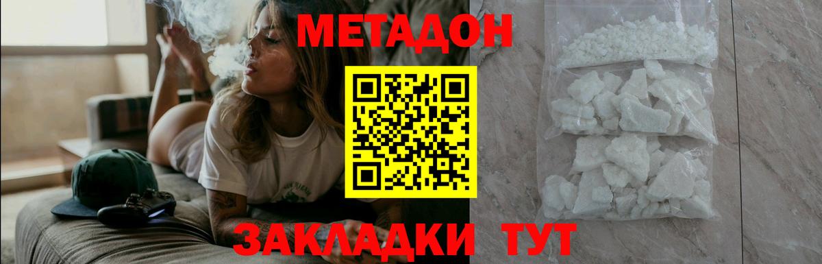 Ахтубинск  МЕТАДОН белоснежный  МЕТАДОН methadone  Вход с VPN 